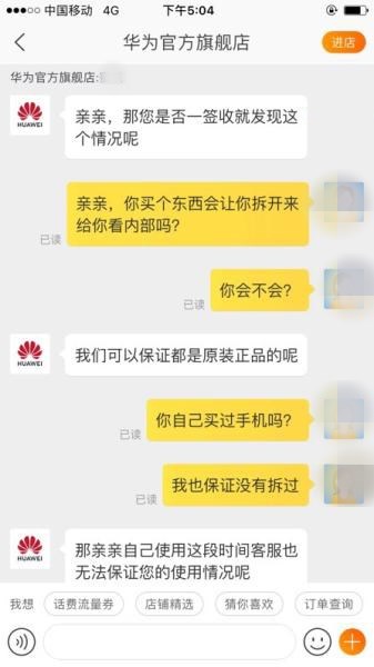 Dialogue with customer service of official flagship store of Tmall Huawei provided by consumers.