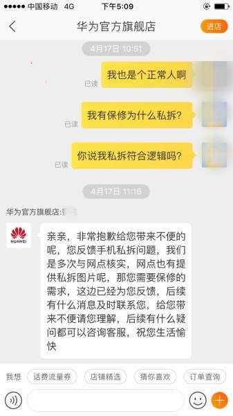 Dialogue with customer service of official flagship store of Tmall Huawei provided by consumers.