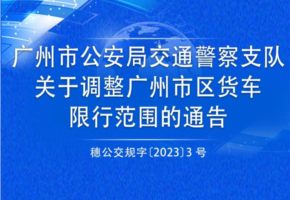 Relax! Guangzhou adjusts the tonnage and time limit of freight cars.