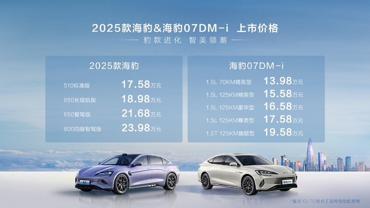 BYD's latest technology blessings 2025 seal 175,800, seal 07DM-i sold 139,800 _fororder_image001